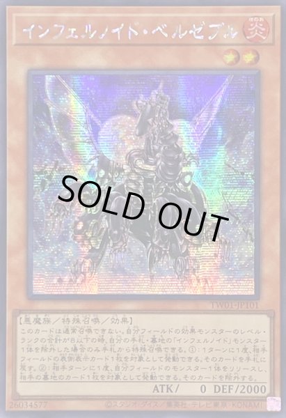 画像1: ☆アジア☆インフェルノイドベルゼブル【シークレット】{アジアTW01-JP101}《モンスター》 (1)