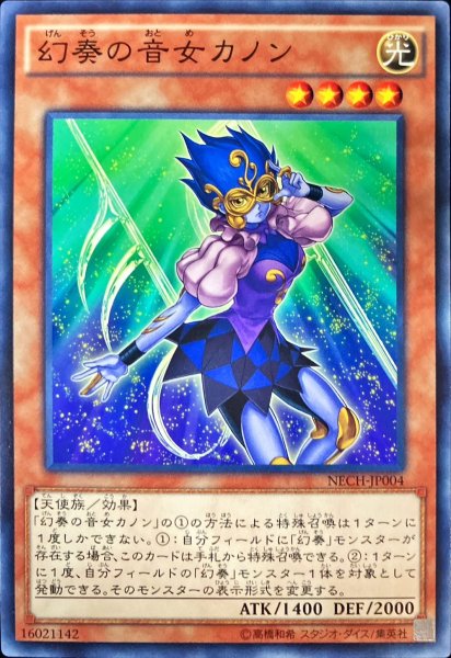 画像1: 〔状態A-〕幻奏の音女カノン【ノーマル】{NECH-JP004}《モンスター》 (1)