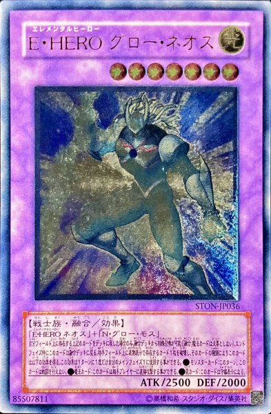 画像1: 〔状態A-〕EHEROグローネオス【レリーフ】{STON-JP036}《融合》 (1)