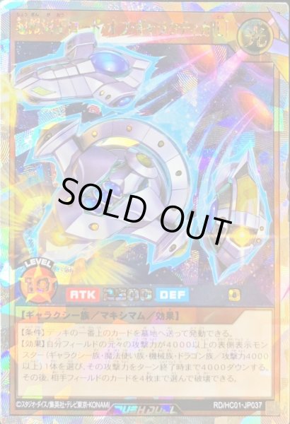 画像1: 〔状態A-〕超銀河王ロードオブギャラクティカ[L]【オーバーラッシュレア】{RD/HC01-JP037}《RDモンスター》 (1)