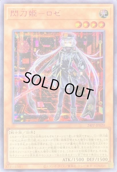 画像1: 〔状態B〕(新)閃刀姫ロゼ【シークレットSPECIAL RED Ver.】{24PP-JP020}《モンスター》 (1)