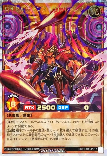 画像1: 〔状態A-〕ロイヤルデモンズプログレッシブ【オーバーラッシュレア】{RD/HC01-JP017}《RDモンスター》 (1)