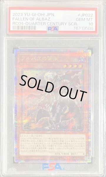 画像1: 〔PSA10鑑定済〕アルバスの落胤【クォーターセンチュリーシークレット】{RC04-JP022}《モンスター》 (1)
