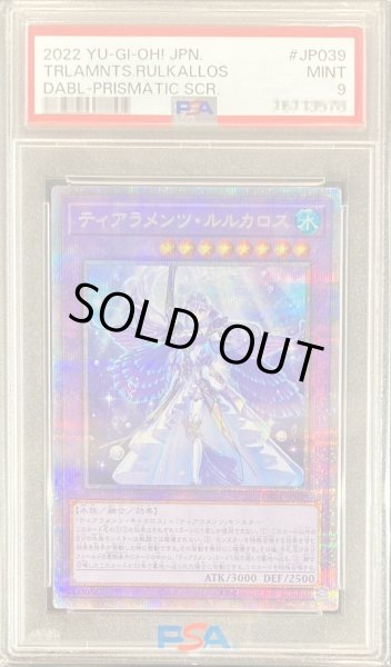 画像1: 〔PSA9鑑定済〕ティアラメンツルルカロス【プリズマティックシークレット】{DABL-JP039}《融合》 (1)