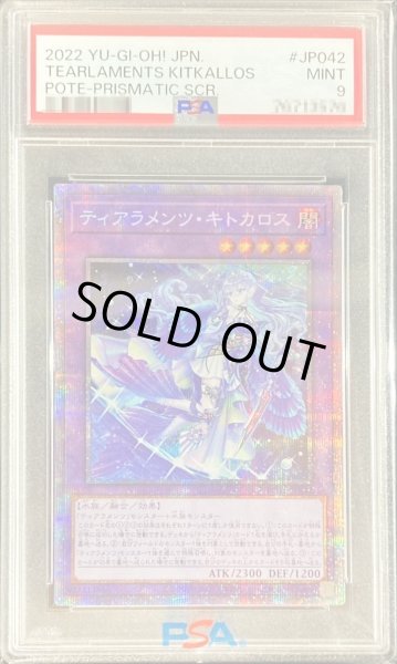 画像1: 〔PSA9鑑定済〕ティアラメンツキトカロス【プリズマティックシークレット】{POTE-JP042}《融合》 (1)