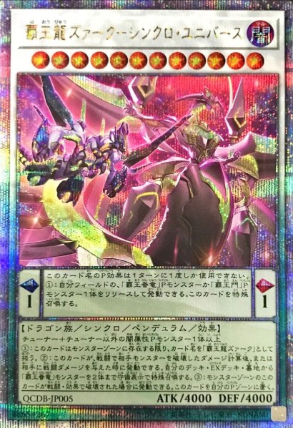 画像1: 〔状態A-〕覇王龍ズァークシンクロユニバース【クォーターセンチュリーシークレット】{QCDB-JP005}《シンクロ》 (1)