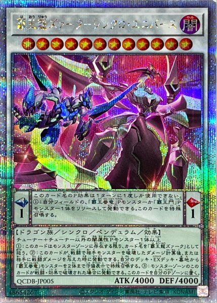 画像1: 〔状態B〕覇王龍ズァークシンクロユニバース【クォーターセンチュリーシークレット】{QCDB-JP005}《シンクロ》 (1)
