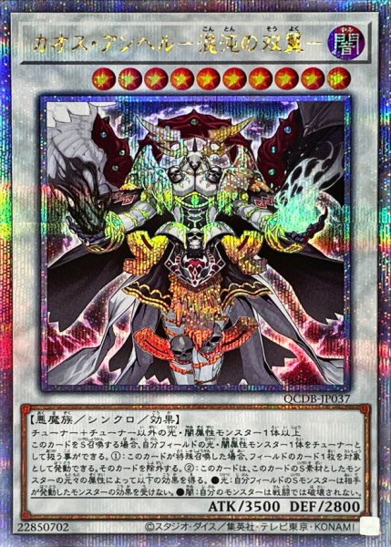 画像1: 〔状態A-〕カオスアンヘル混沌の双翼【クォーターセンチュリーシークレット】{QCDB-JP037}《シンクロ》 (1)