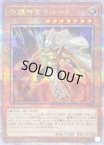 画像1: 守護神官マハード【クォーターセンチュリーシークレット】{QCDB-JP012}《モンスター》 (1)