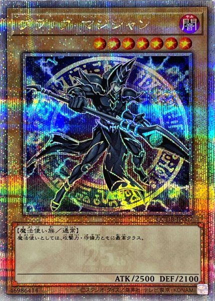 画像1: ブラックマジシャン【クォーターセンチュリーシークレット】{QCDB-JP007}《モンスター》 (1)