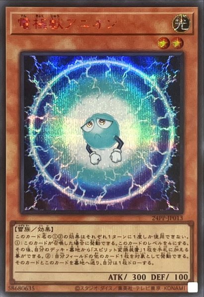 画像1: 〔状態A-〕電極獣アニオン【シークレットSPECIAL RED Ver.】{24PP-JP013}《モンスター》 (1)