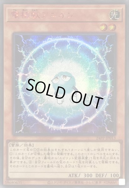 画像1: 電極獣アニオン【シークレットSPECIAL RED Ver.】{24PP-JP013}《モンスター》 (1)