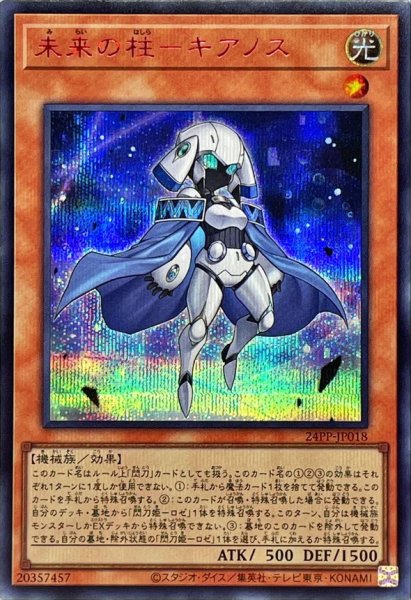 画像1: 未来の柱キアノス【シークレットSPECIAL RED Ver.】{24PP-JP018}《モンスター》 (1)