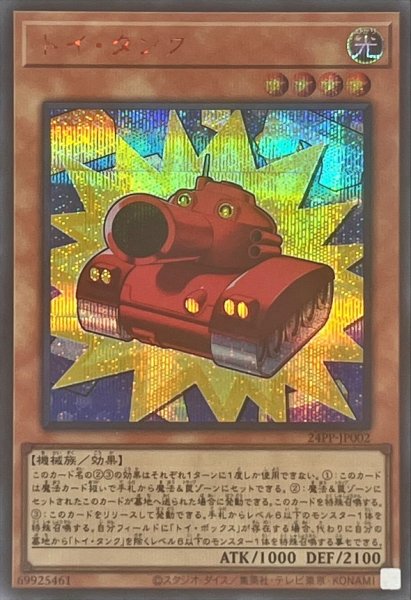 画像1: 〔状態B〕トイタンク【シークレットSPECIAL RED Ver.】{24PP-JP002}《モンスター》 (1)