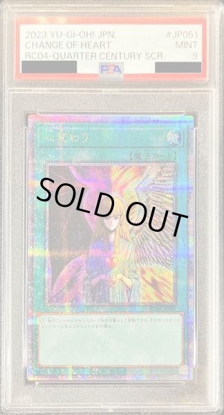 画像1: 〔PSA9鑑定済〕心変わり【クォーターセンチュリーシークレット】{RC04-JP051}《魔法》 (1)