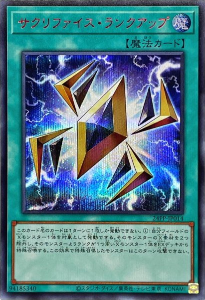 画像1: 〔状態A-〕サクリファイスランクアップ【シークレットSPECIAL RED Ver.】{24PP-JP014}《魔法》 (1)