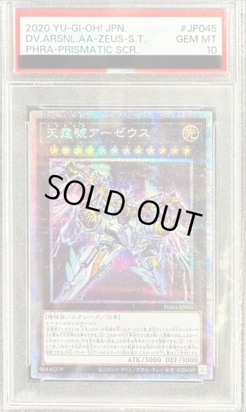 画像1: 〔PSA10鑑定済〕天霆號アーゼウス【プリズマティックシークレット】{PHRA-JP045}《エクシーズ》 (1)