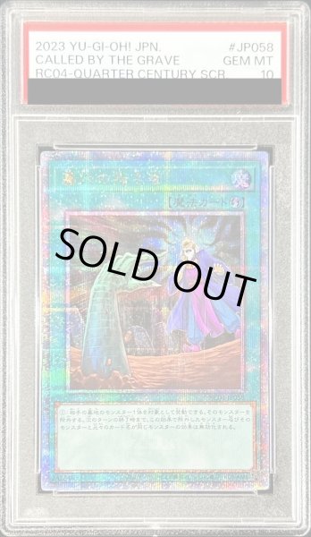 画像1: 〔※状態難/PSA10鑑定済〕墓穴の指名者【クォーターセンチュリーシークレット】{RC04-JP058}《魔法》 (1)