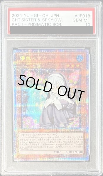 画像1: 〔※状態難/PSA10鑑定済〕儚無みずき【プリズマティックシークレット】{PAC1-JP018}《モンスター》 (1)