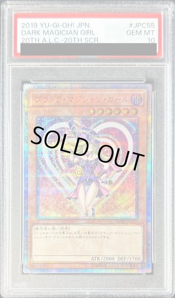 画像1: 〔※状態難/PSA10鑑定済〕ブラックマジシャンガール【20thシークレット】{20TH-JPC55}《モンスター》 (1)