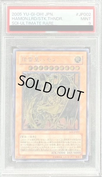 画像1: 〔PSA9鑑定済〕降雷皇ハモン【レリーフ】{SOI-JP002}《モンスター》 (1)
