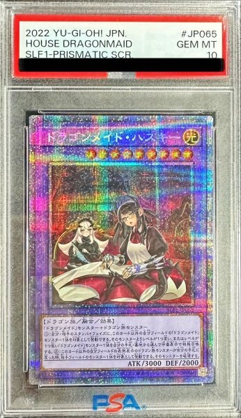 画像1: 〔PSA10鑑定済〕[新]ドラゴンメイドハスキー(2人)【プリズマティックシークレット】{SLF1-JP065}《融合》 (1)