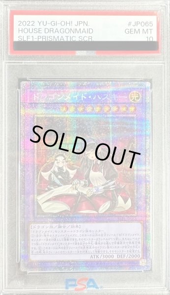 画像1: 〔PSA10鑑定済〕(新)ドラゴンメイドハスキー【プリズマティックシークレット】{SLF1-JP065}《融合》 (1)