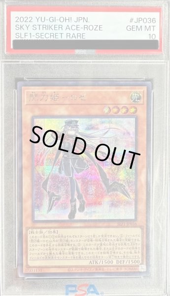 画像1: 〔PSA10鑑定済〕閃刀姫ロゼ【シークレット】{SLF1-JP036}《モンスター》 (1)