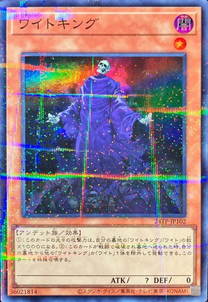 画像1: 〔状態B〕ワイトキング【スーパーパラレル】{24TP-JP102}《モンスター》 (1)