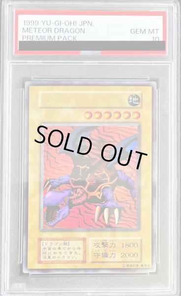 画像1: 〔PSA10鑑定済〕メテオドラゴン(初期)【ウルトラ】{-}《モンスター》 (1)