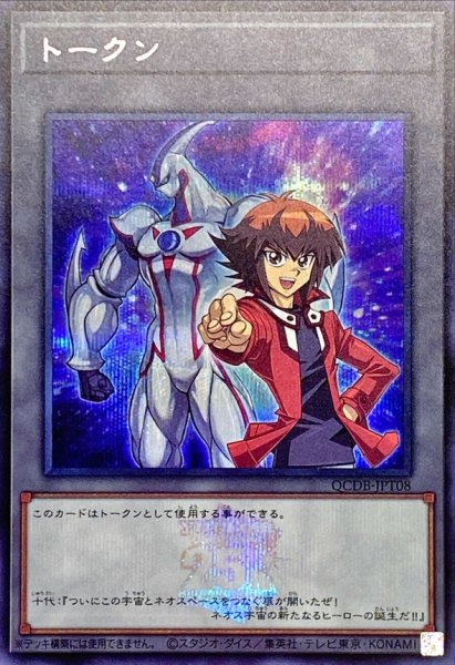 画像1: 〔状態A-〕トークン(遊城十代&EHEROネオス)(25thロゴ)【シークレット】{QCDB-JPT08}《トークン》 (1)