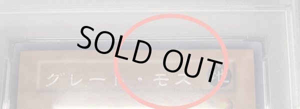 画像2: 〔※状態難/PSA10鑑定済〕グレートモス(初期)【シークレット】{Vol.6}《モンスター》 (2)