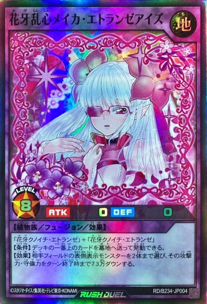 画像1: 〔状態B〕花牙乱心メイカエトランゼアイズ【スーパー】{RD/B234-JP004}《RDフュージョン》 (1)