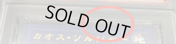 画像2: 〔※状態難/PSA9鑑定済〕カオスソルジャー【レリーフ】{304-054}《儀式》 (2)