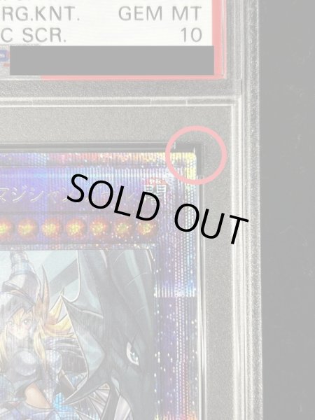 画像4: 〔※状態難/PSA10鑑定済〕竜騎士ブラックマジシャンガール(正面)【プリズマティックシークレット】{PAC1-JP023}《融合》 (4)