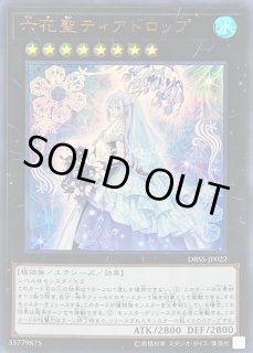 六花聖ティアドロップ - カードラッシュ[遊戯王]