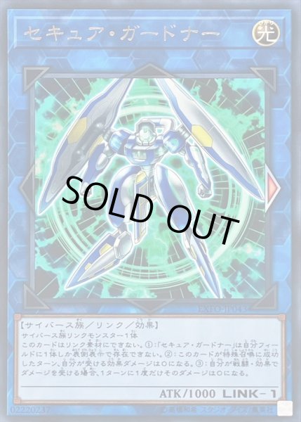 画像1: セキュアガードナー【レア】{EXFO-JP043}《リンク》 (1)