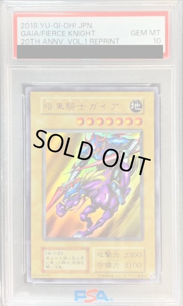 画像1: 〔PSA10鑑定済〕暗黒騎士ガイア(復刻版)【ウルトラ】{-}《モンスター》 (1)