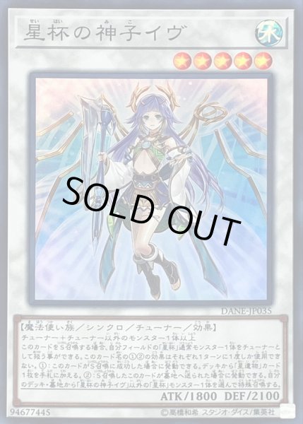 画像1: 〔状態B〕星杯の神子イヴ【スーパー】{DANE-JP035}《シンクロ》 (1)