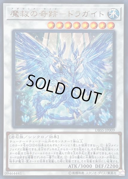 画像1: 魔救の奇跡ドラガイト【ウルトラ】{DBSS-JP009}《シンクロ》 (1)