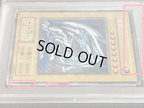 画像8: 〔PSA9鑑定済〕青眼の白龍(初期)【シークレット】{-}《モンスター》 (8)