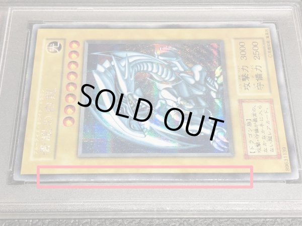 画像9: 〔PSA9鑑定済〕青眼の白龍(初期)【シークレット】{-}《モンスター》 (9)