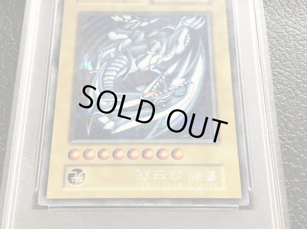 画像4: 〔PSA9鑑定済〕青眼の白龍(初期)【シークレット】{-}《モンスター》 (4)