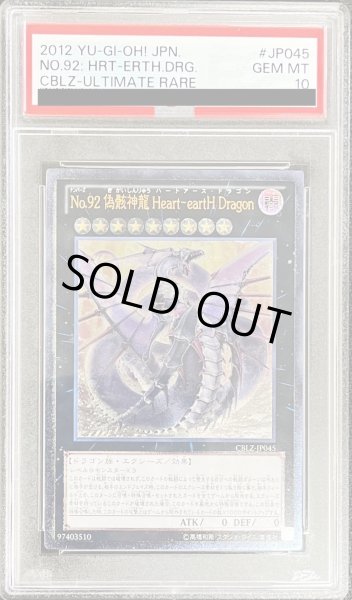 画像1: 〔PSA10鑑定済〕No92偽骸神龍HearteartHDragon【レリーフ】{CBLZ-JP045}《エクシーズ》 (1)