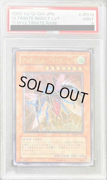 遊戯王 韓国版 2006年 アルティメットインセクトLV7 レリーフ PSA9 遊戯王 韓国版 2006年 アルティメットインセクトLV7 レリーフ