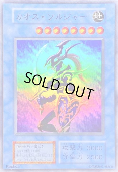 画像1: 〔状態B〕カオスソルジャー(初期)【スーパー】{-}《儀式》 (1)