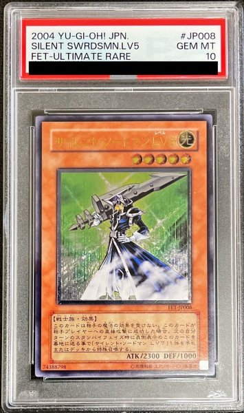 画像1: 〔PSA10鑑定済〕サイレントソードマンLV5【レリーフ】{FET-JP008}《モンスター》 (1)
