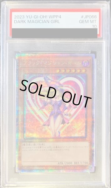画像1: 〔※状態難/PSA10鑑定済〕ブラックマジシャンガール【クォーターセンチュリーシークレット】{WPP4-JP066}《モンスター》 (1)