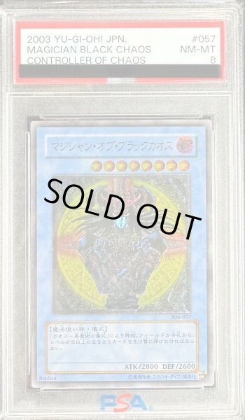 画像1: 〔PSA8鑑定済〕マジシャンオブブラックカオス【レリーフ】{306-057}《儀式》 (1)