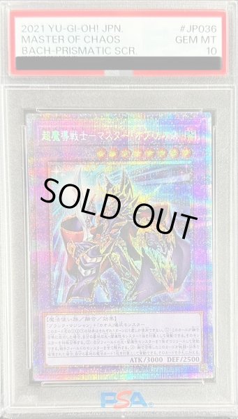 画像1: 〔PSA10鑑定済〕超魔導戦士マスターオブカオス【プリズマティックシークレット】{BACH-JP036}《融合》 (1)